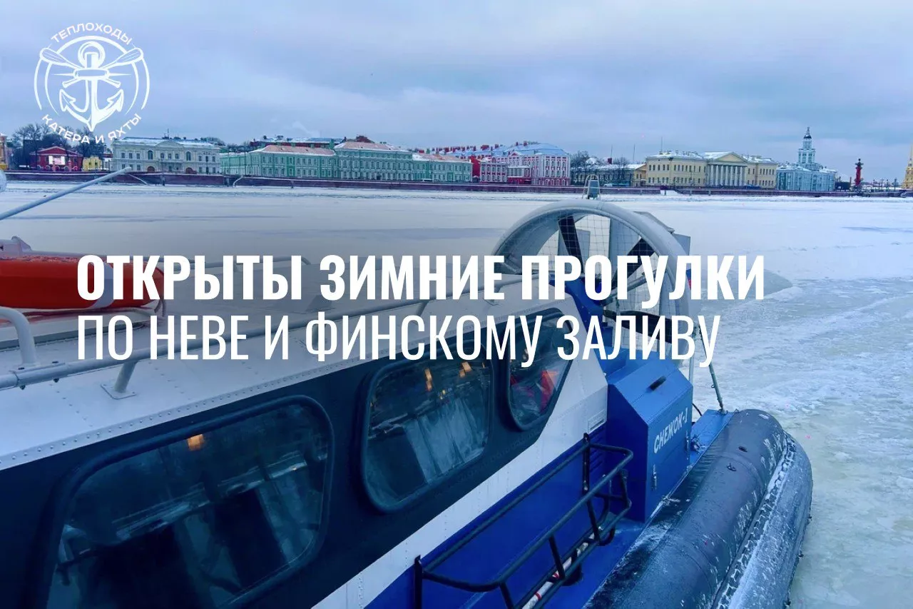 По Неве зимой: прогулка на судне на воздушной подушке