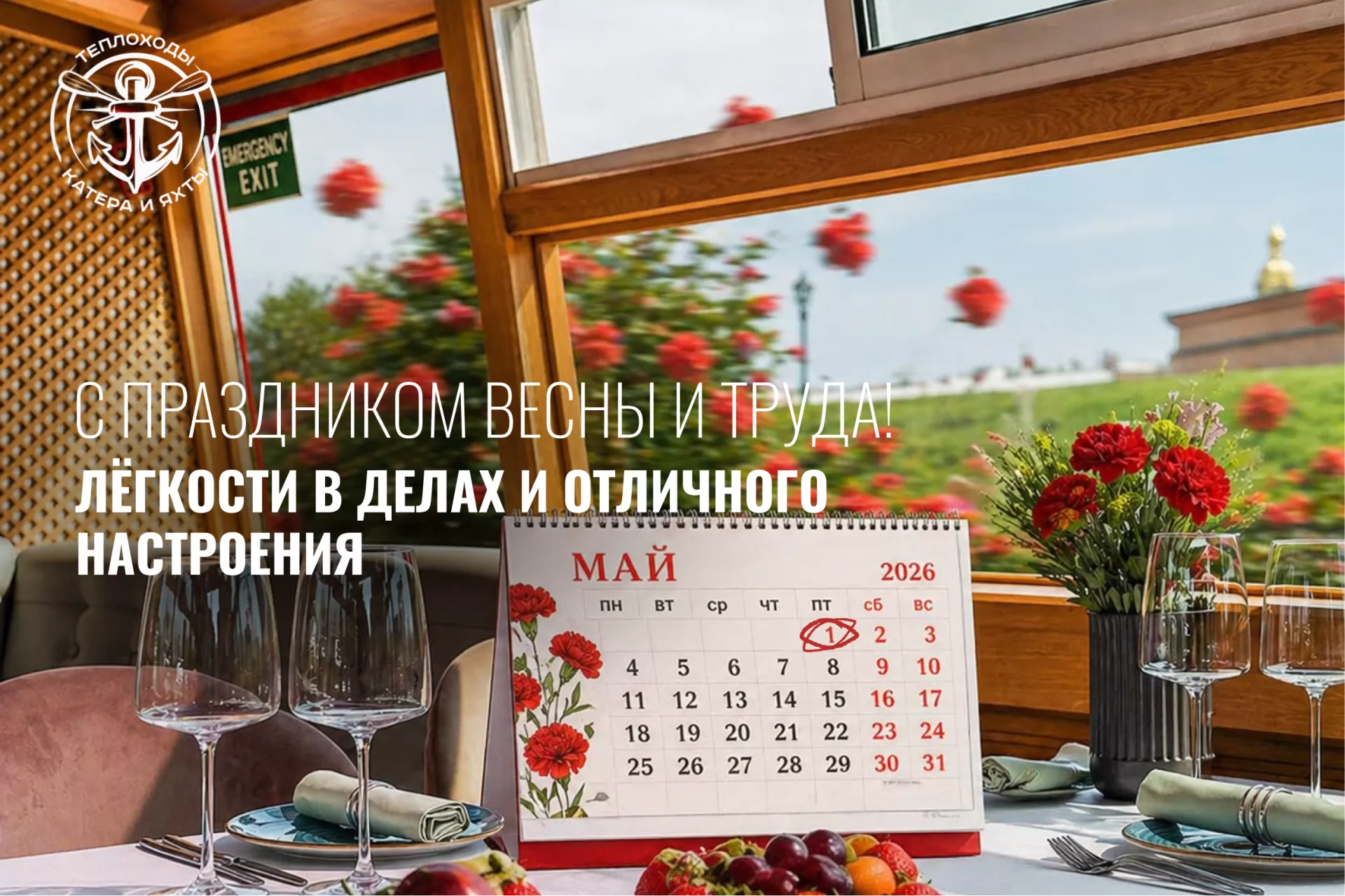 Поздравляем с 1 мая!